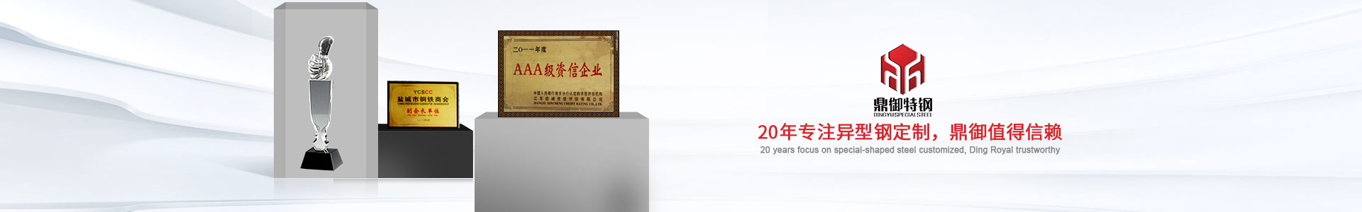 20年專注異型鋼定制，鼎御值得信賴